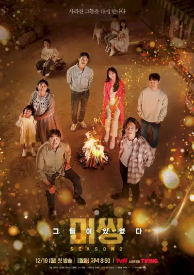 Desaparecido: El otro lado 2