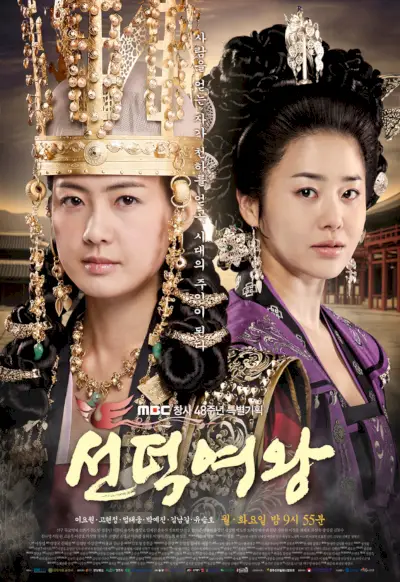 La grande reine Seondeok