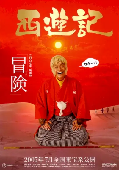 As Aventuras do Super Macaco