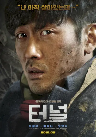 Túnel (filme coreano)