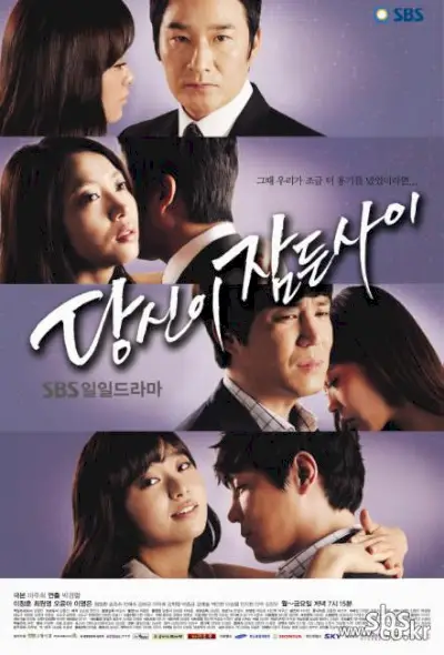 Pendant que tu dormais (drame coréen)