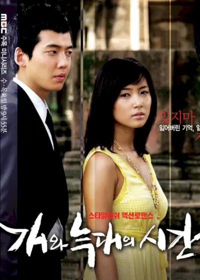 Tiempo entre perro y lobo (2007-Corea del Sur-MBC).webp