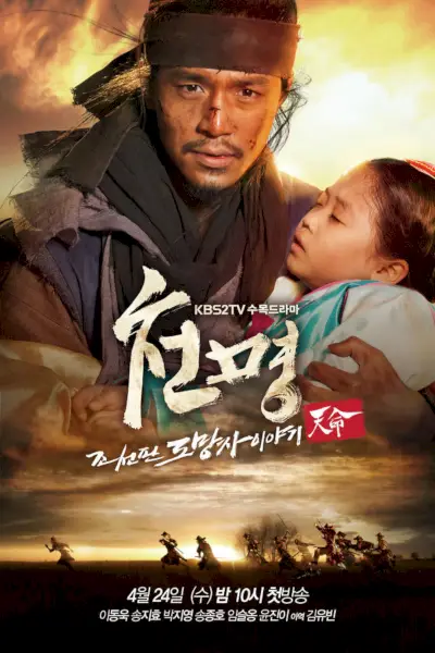 Der Flüchtling von Joseon