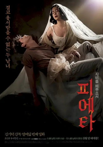 Pietà - Film coreano