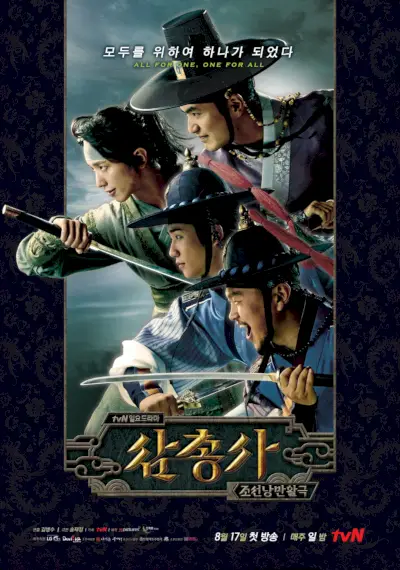 I tre moschettieri (dramma coreano)