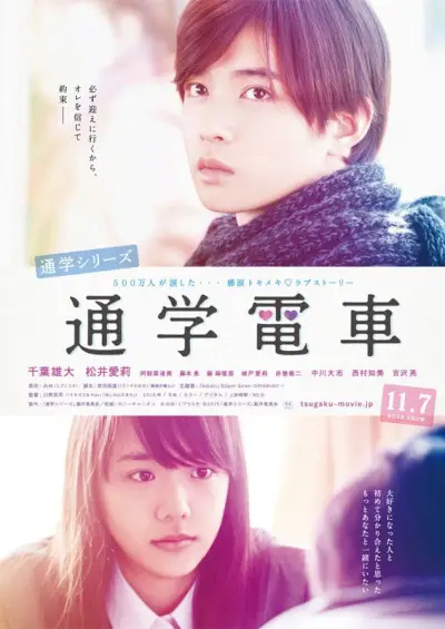 Tsuugaku-Serie Tsuugaku Densha