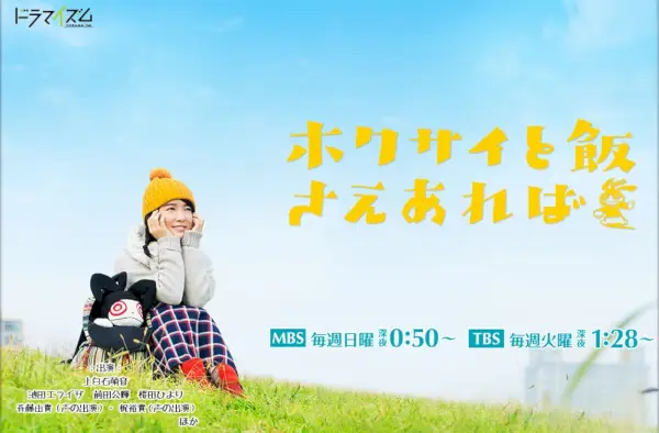 Hokusai a Meshi Saeareba