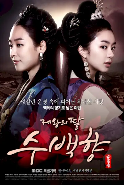 La figlia del re, Soo Baek-Hyang