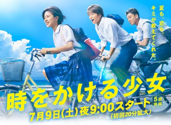 Das Mädchen, das durch die Zeit sprang (japanisches Drama)