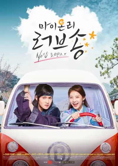 La mia unica canzone d'amore