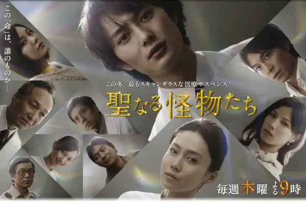 I mostri sacri (Seinaru Kaibutsutachi)