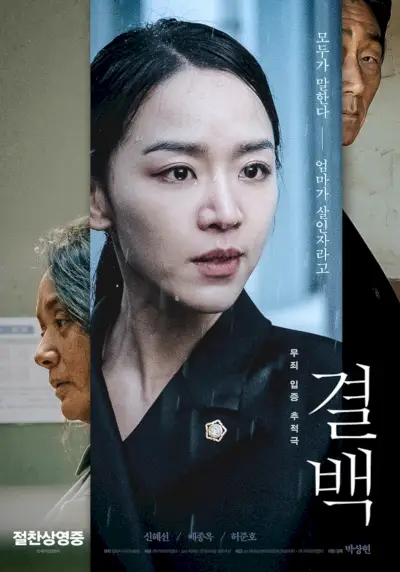 Innocence (film coréen)