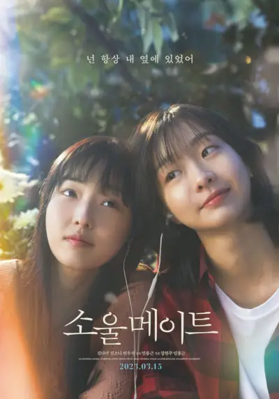 Alma Gêmea (filme coreano)