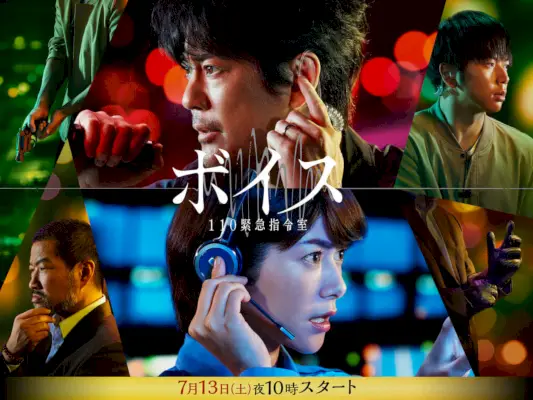 Stimme (japanisches Drama)