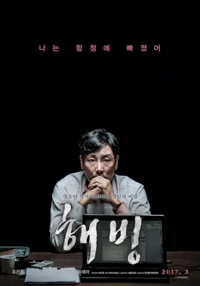 Barbe Bleue (film coréen)