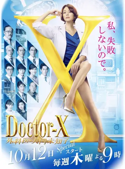 Doctor-X (temporada 5)