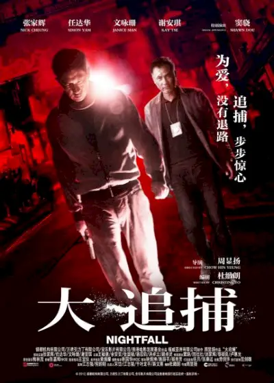 Anoitecer (filme HK)