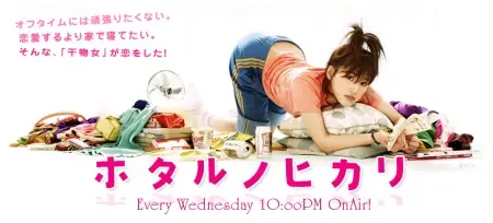 Hotaru no Hikari: É apenas um pouco de luz na minha vida