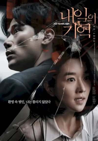 Recalled (Koreanischer Film)
