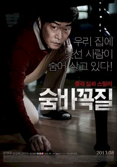 Versteckspiel – Koreanischer Film