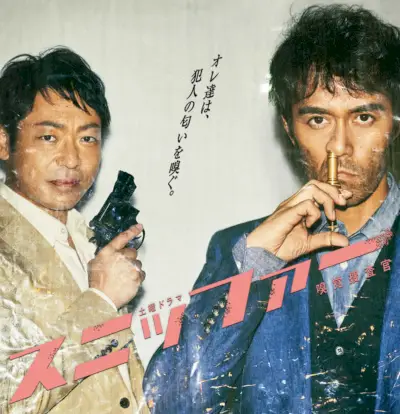 Le renifleur (drame japonais)