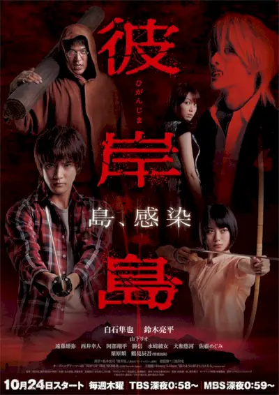 Higanjima - Drame japonais