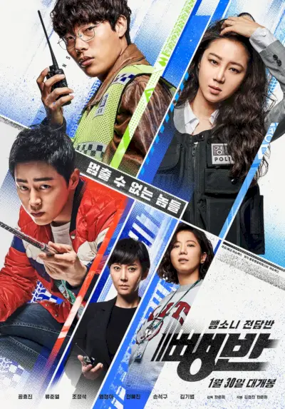 Escouade de délits de fuite