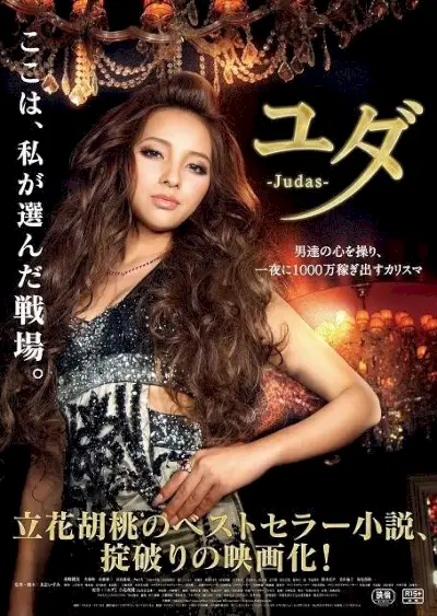 Giuda - Film giapponese
