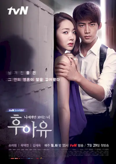 ¿Quién eres tú? Drama coreano