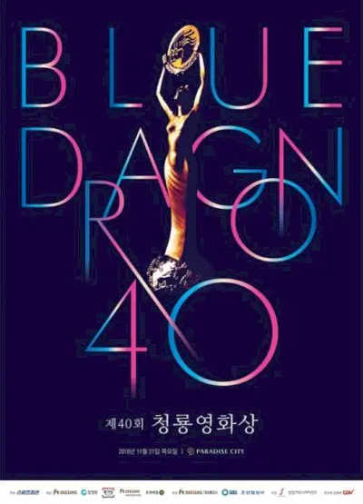 2019 (40e) Prix du film Blue Dragon