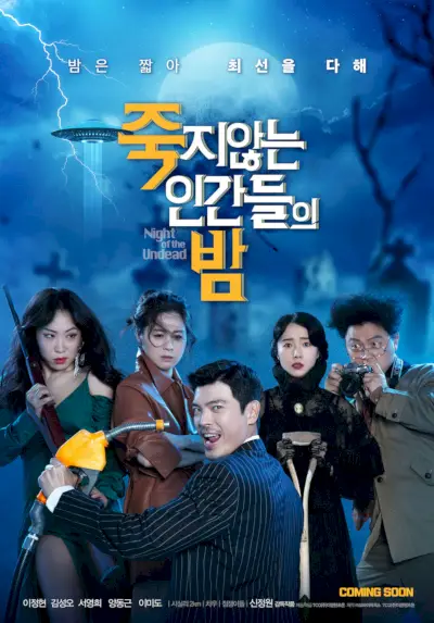 La Nuit des morts-vivants (2020)