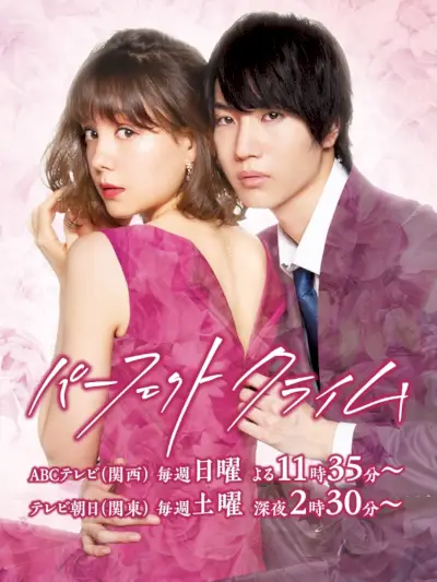 Perfect Crime (drame japonais)