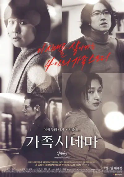 Famille moderne (film coréen)