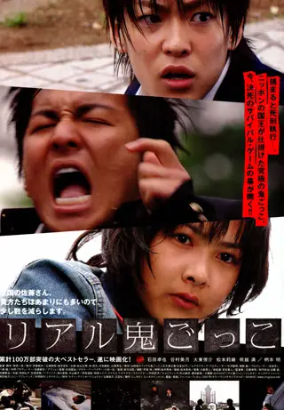 The Chasing World (filme japonês)