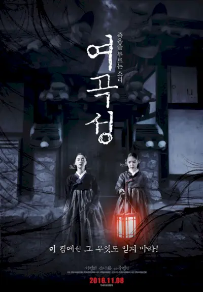 La colère (film coréen)