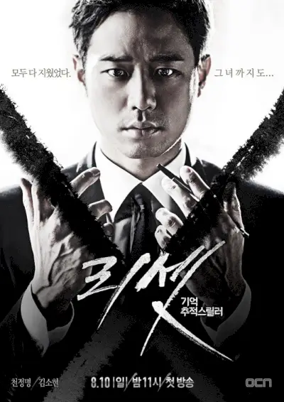 Reset (dramma coreano)