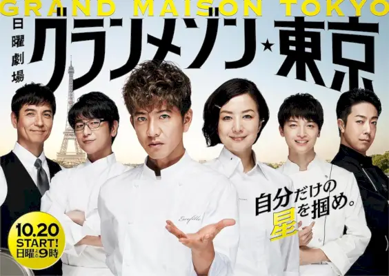 La Grande Maison Tóquio
