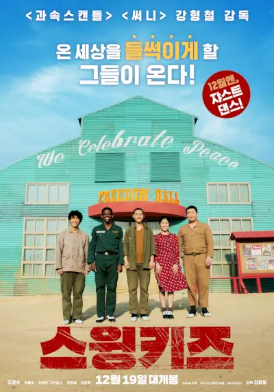 Swing Kids (film coreano)