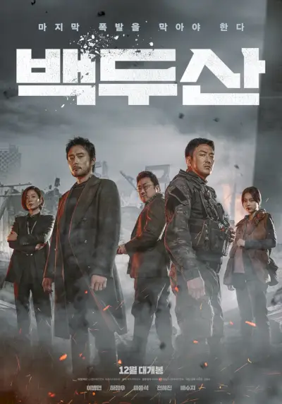 Ashfall (koreanischer Film)