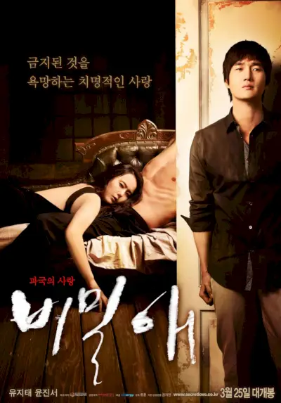 Amor secreto (filme sul-coreano de 2010)