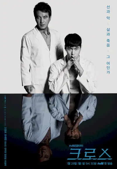 Cruz (drama coreano)