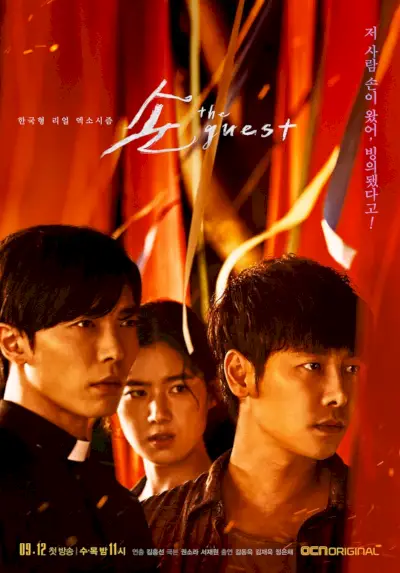 L'invité (drame coréen)