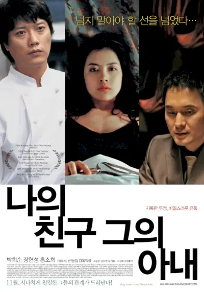 Meu amigo e sua esposa