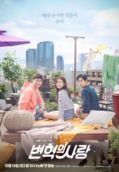 Amour révolutionnaire