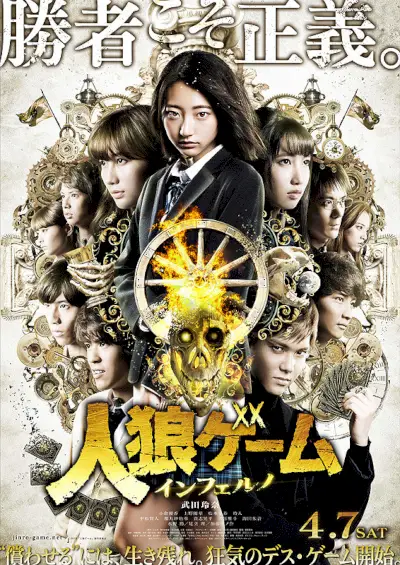 El juego del hombre lobo: Infierno