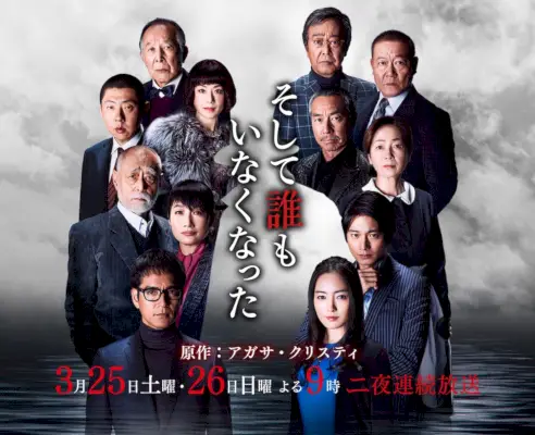 Et puis il n'y en avait pas (spécial drame)