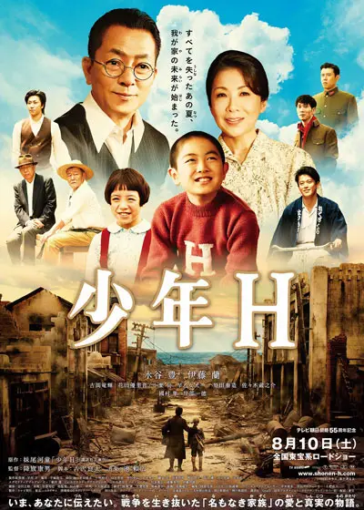 Un garçon appelé H (Shonen H)