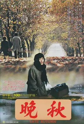 Tardo autunno (1981-Corea del Sud)