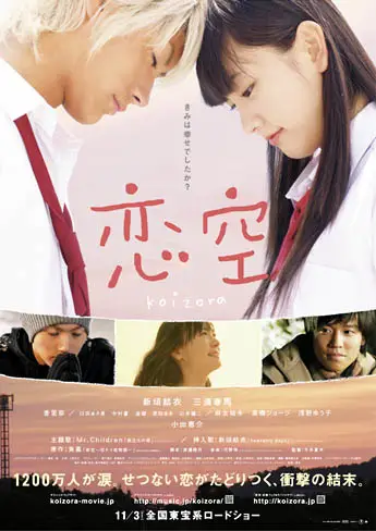 Cielo d'amore (2007-Giappone)