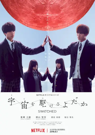 Gewechselt (Netflix)